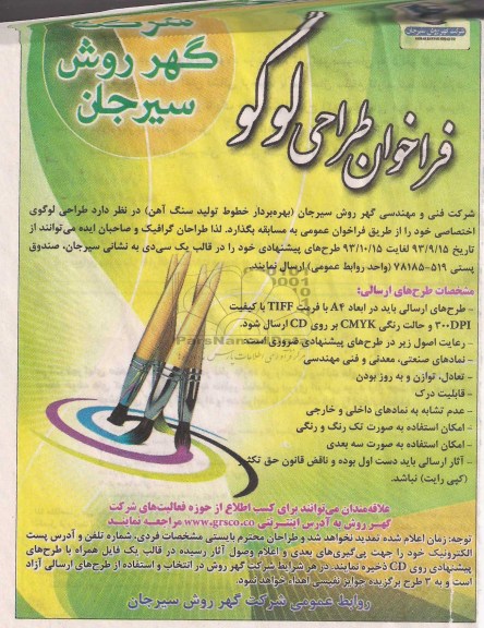 فراخوان طراحی لوگو