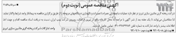 عملیات ساچمه زنی همراه با تعمیرات و نگهداری دستگاه های مربوطه