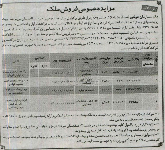 مزایده فروش املاک