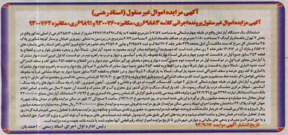 مزایده فروش یکدستگاه اپارتمان