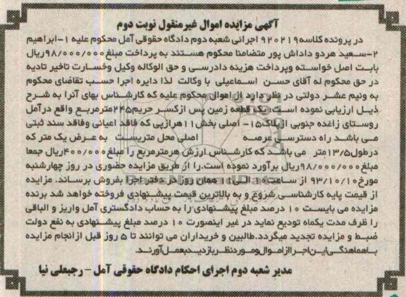 مزایده فروش یک قطعه زمین