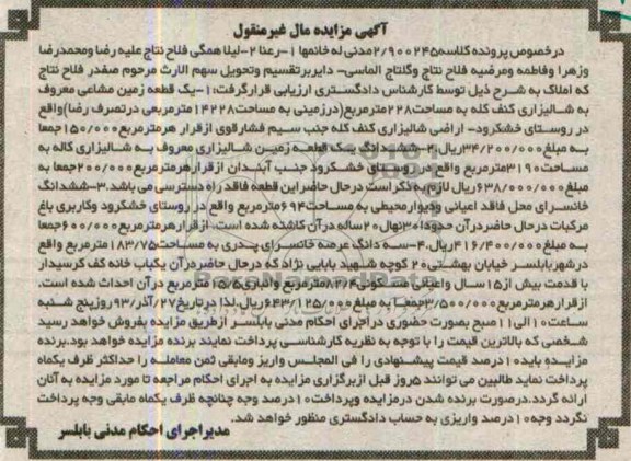 مزایده فروش یک قطعه زمین