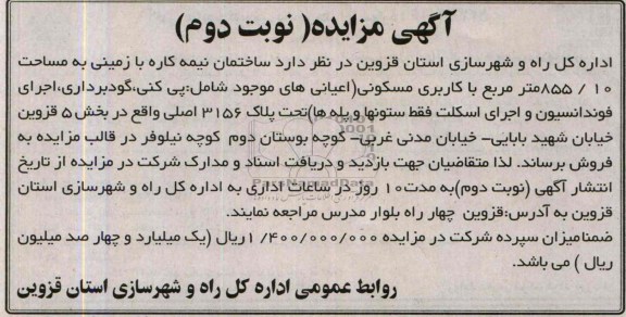 مزایده فروش ساختمان