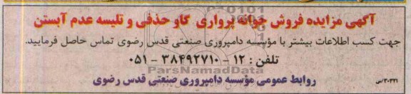 مزایده , مزایده فروش جوانه پرواری گاو حذفی