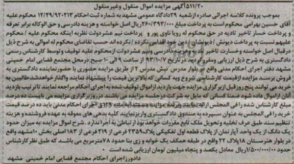 مزایده فروش یک واحد اپارتمان