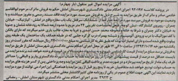 مزایده فروش مغازه