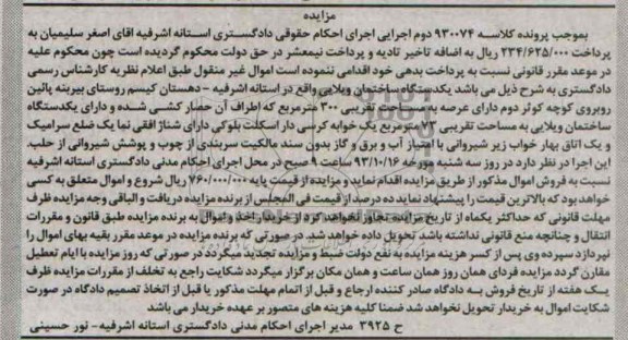مزایده فروش ساختمان ویلایی