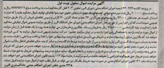 آگهی مزایده, مزایده فروش قفل