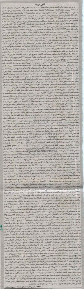 مزایده فروش یکدستگاه اپارتمان