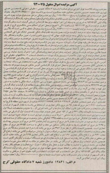 مزایده فروش یکباب تجاری