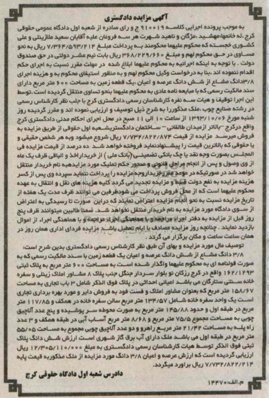 مزایده فروش یک قطعه زمین