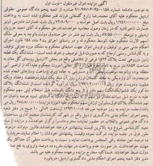 مزایده فروش زمین