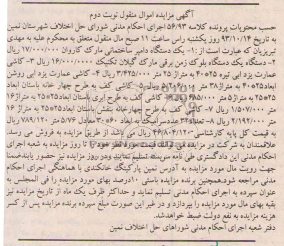 مزایده اموال منقول , مزایده اموال منقول یک دستگاه دامپر ساختمانی 