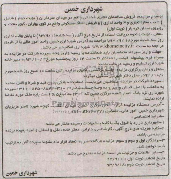 مزایده فروش ساختمان