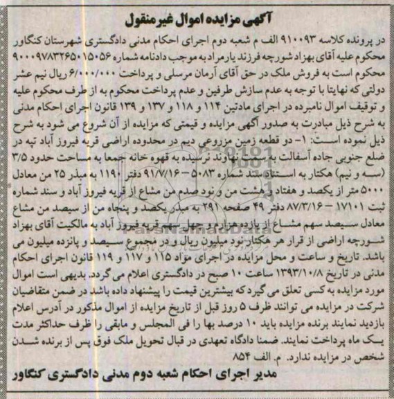 مزایده فروش دو قطعه زمین