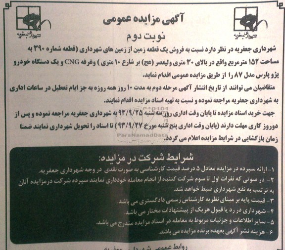 مزایده عمومی ,مزایده فروش یک قطعه زمین 