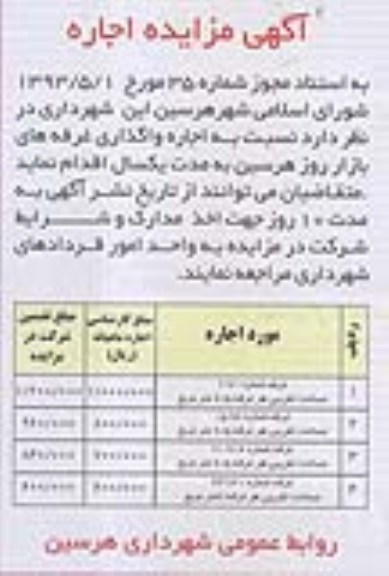 آگهی مزایده , مزایده اجاره واگذاری غرفه