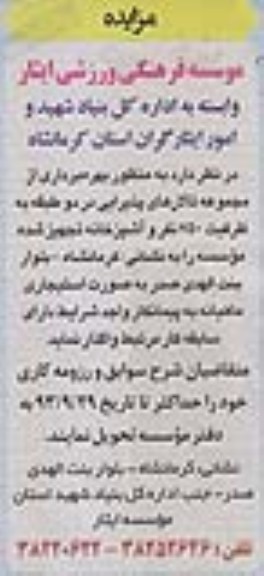 مزایده , مزایده واگذاری مجموعه تالارهای پذیرایی