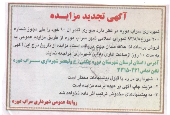مزایده عمومی , مزایده عمومی فروش سواری تندر 90