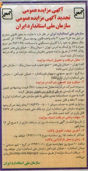 مزایده فروش ملک مسکونی
