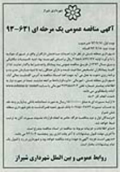 آگهی مناقصه عمومی یک مرحله ای , مناقصه احداث ساختمان