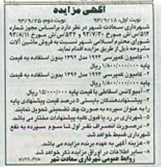 آگهی مزایده , مزایده فروش ماشین آلات 