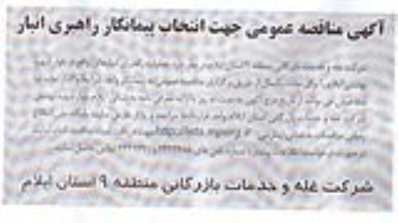  مناقصه  عملیات راهبردی انبارهای واقع در بلوار شهید بهشتی ایلام 