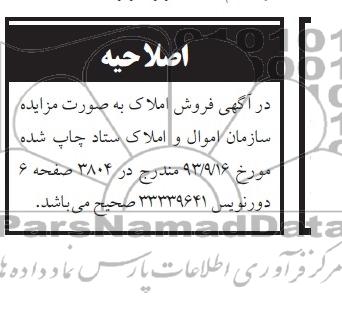 اصلاحیه
