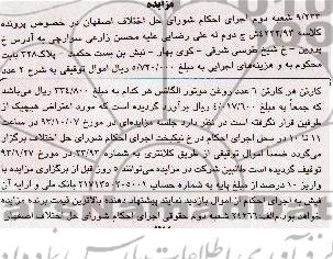 مزایده , مزایده روغن موتور الگانس
