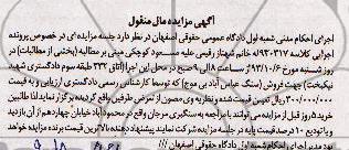 آگهی مزایده , مزایده فروش سنگ