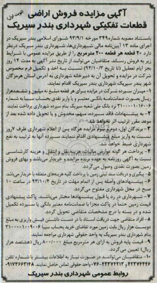 مزایده فروش اراضی