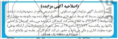 اصلاحیه