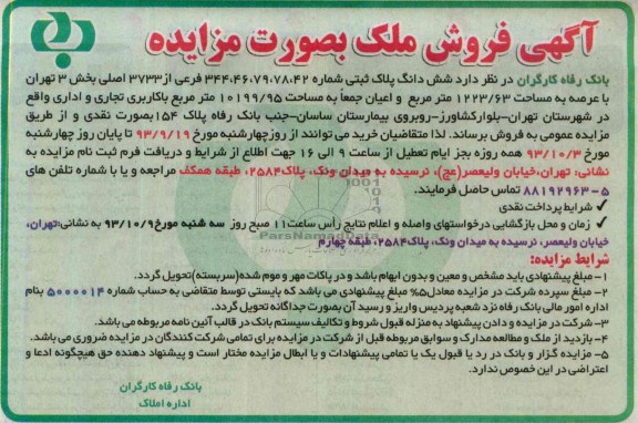 مزایده فروش پلاک