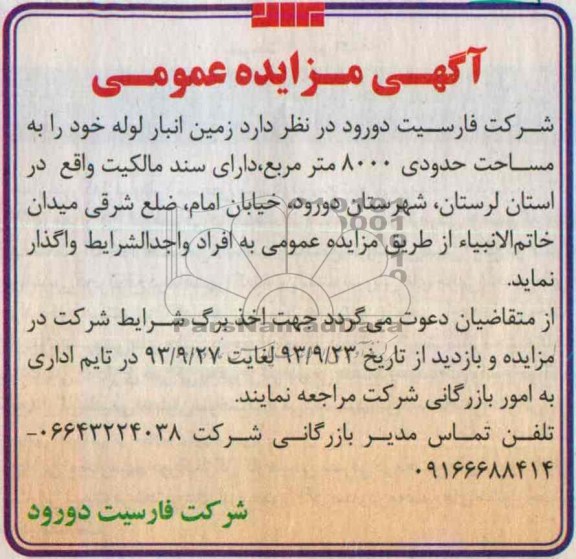 مزایده واگذاری زمین
