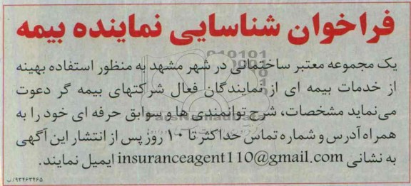 فراخوان شناسایی مناقصه , مناقصه بهینه از خدمات بیمه ای 