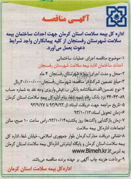آگهی مناقصه , مناقصه احداث ساختمان 