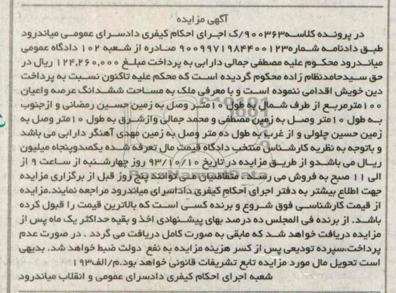 مزایده فروش ملک