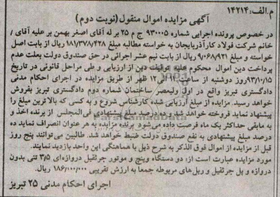 آگهی مزایده اموال منقول,مزایده دو دستگاه وینچ و موتور جرثقیل 