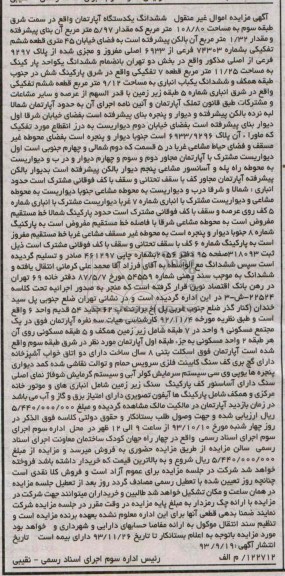 مزایده فروش یکدستگاه اپارتمان