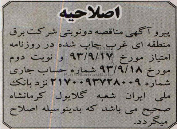 اصلاحیه