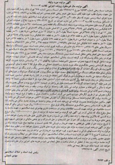 مزایده فروش یک قطعه زمین