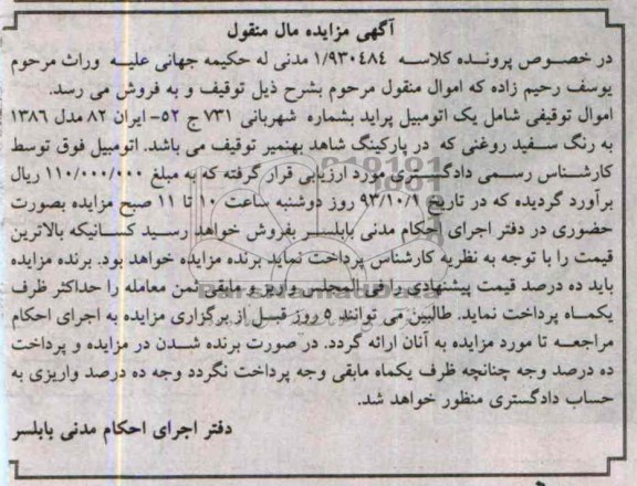 آگهی مزایده ,مزایده یک دستگاه پراید