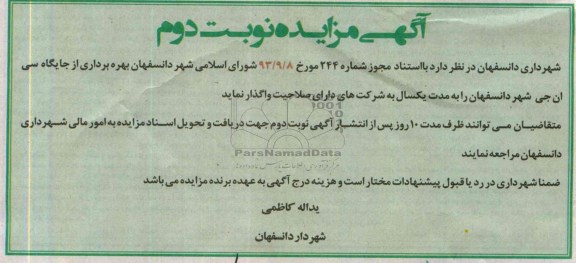 آگهی مزایده,مزایده جایگاه CNG