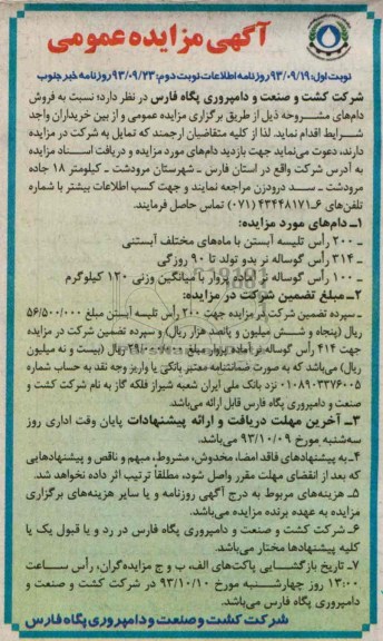 مزایده عمومی , مزایده عمومی فروش دام