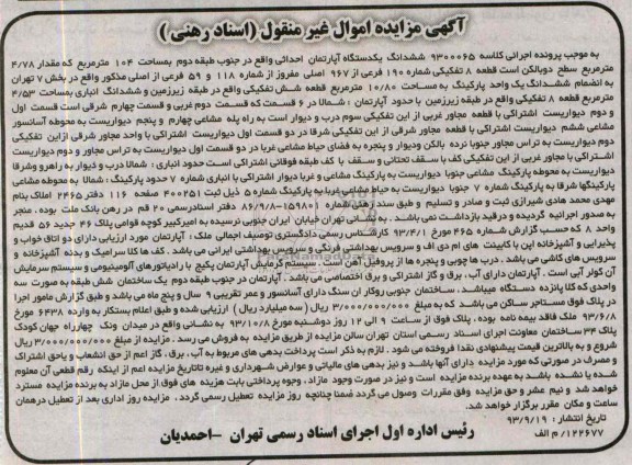 مزایده فروش یکدستگاه اپارتمان