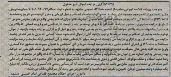 مزایده فروش مغازه