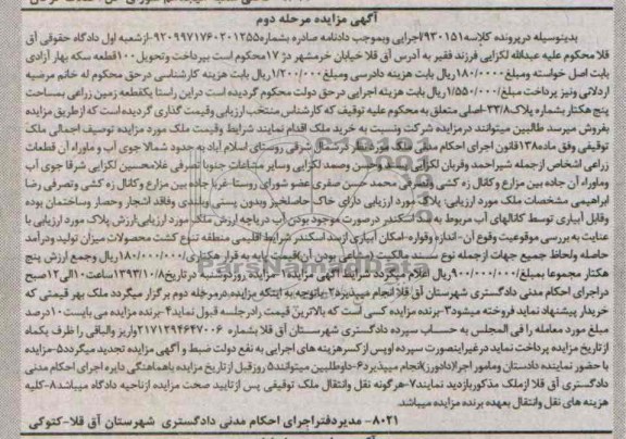 مزایده فروش زمین