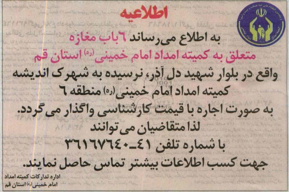 مزایده,مزایده 6 باب مغازه