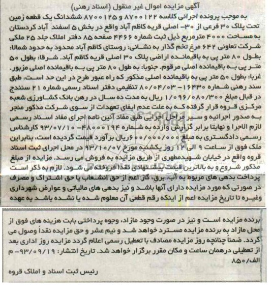 مزایده فروش یک قطعه زمین