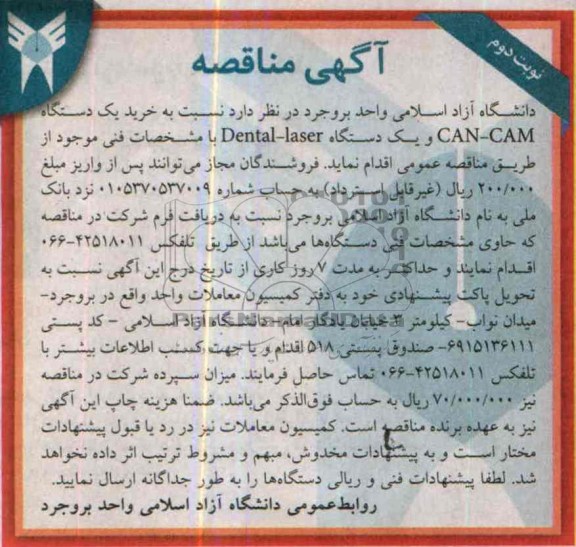 خرید یک دستگاه CAN-CAM مناقصه , مناقصه 